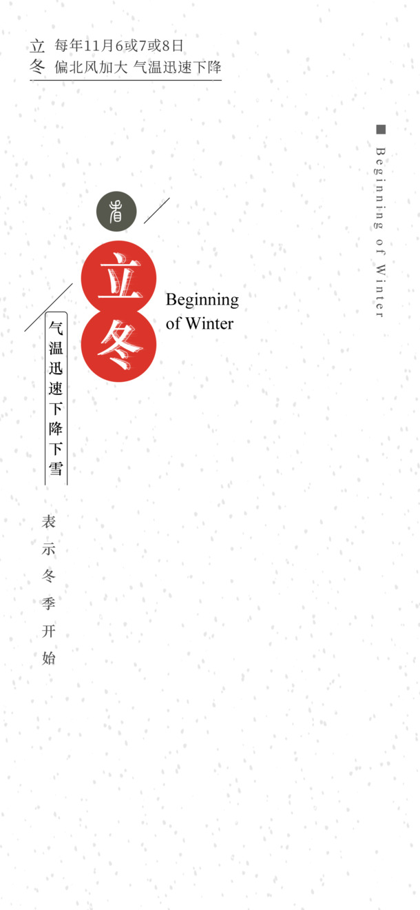 立冬节气PNG素材，高清透明图片与PSD设计元素，一键下载！