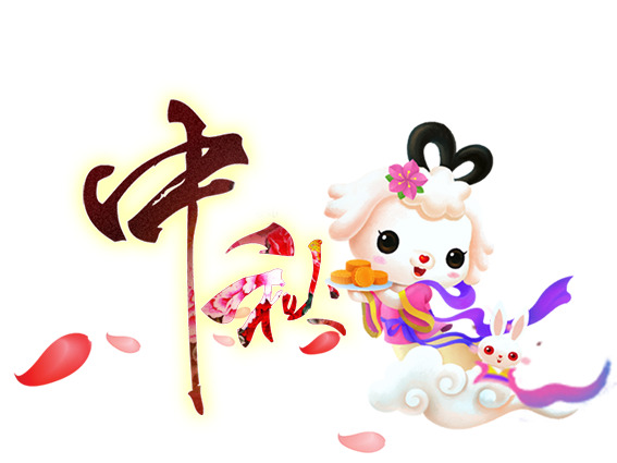 中秋节，小白兔送月饼，高清PNG透明图片，节日元素PSD设计素材下载