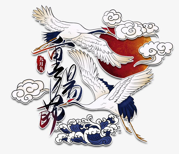 国潮重阳节PNG素材，高清透明图片，节日元素及其他节日设计资源下载