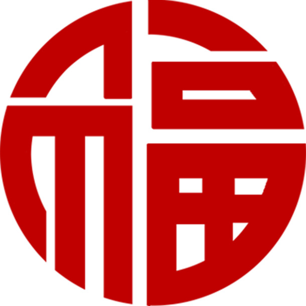 红色福字圆形淘宝促销PNG透明图片，中国风高清装饰元素下载