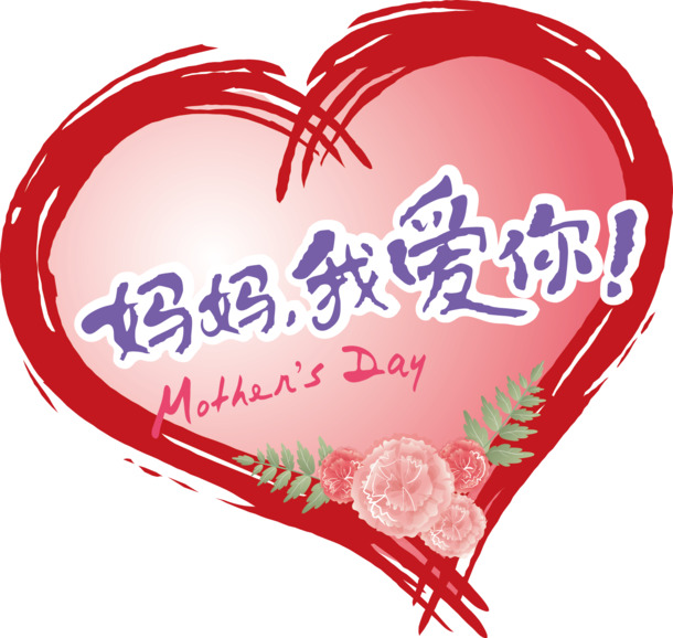 母亲节快乐，精选高清PNG透明图片，节日元素大放送，免费下载其他节日设计素材！