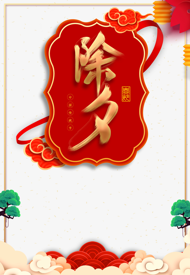 春节除夕高清PNG素材，祥云灯笼树枝边框丝带，节日元素一网打尽，免费下载！