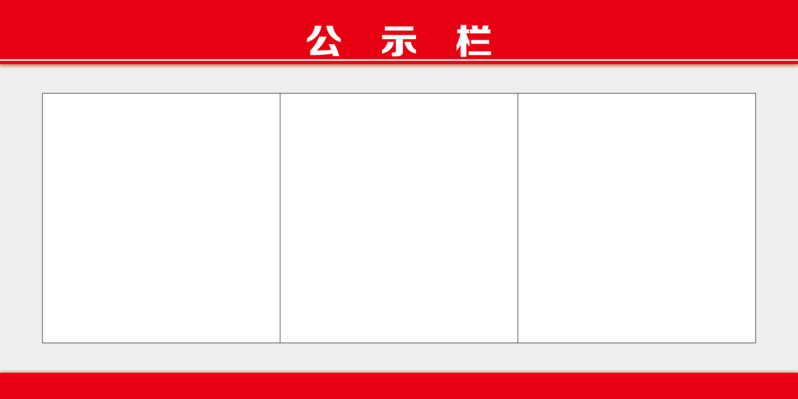 红公示栏责任制制度框设计素材，高清JPG图片，商务/科技风格，免费下载