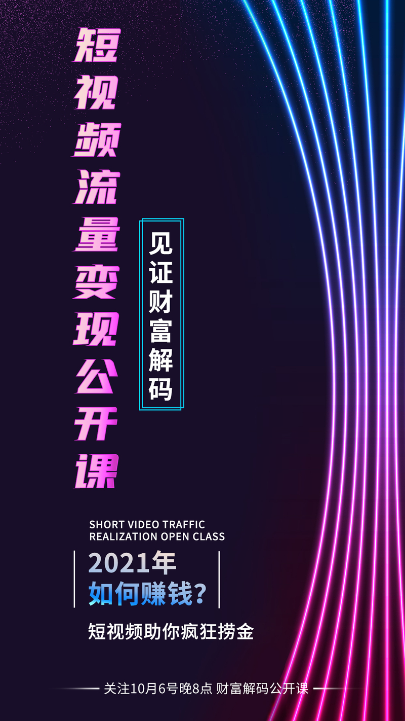 短视频变现秘诀公开课，高清JPG与商务科技PSD素材一站式下载