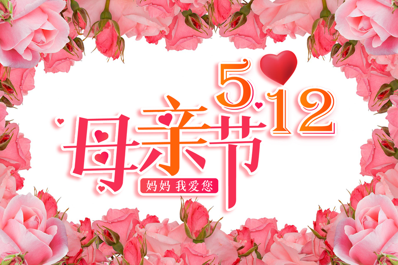 粉色典雅母亲节背景，高清JPG与文艺清新PSD素材，免费下载