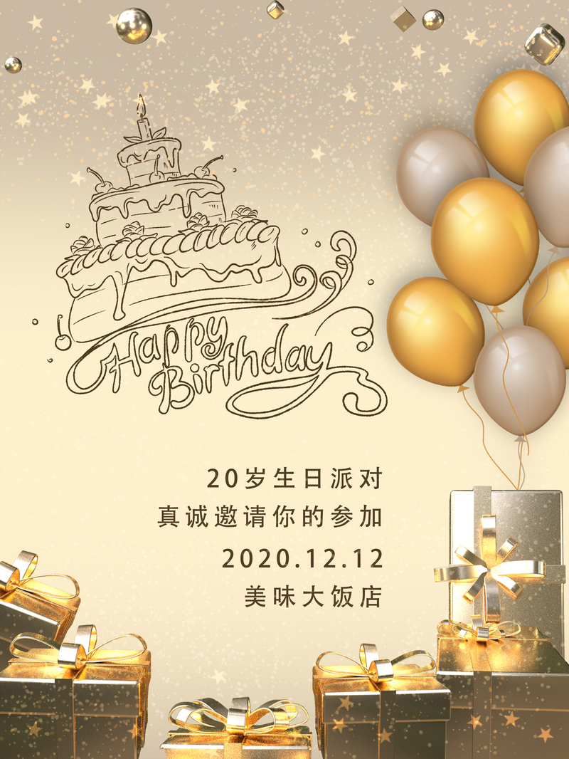 简约金色生日派对邀请函海报，文艺清新设计素材，高清JPG/PSD下载