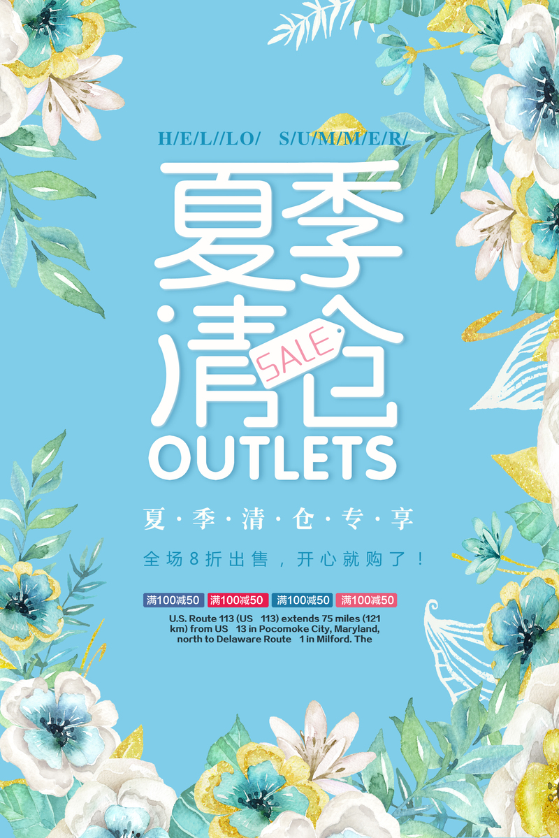 夏日清仓特惠，淡蓝清新风海报设计素材（JPG/PSD高清版下载）