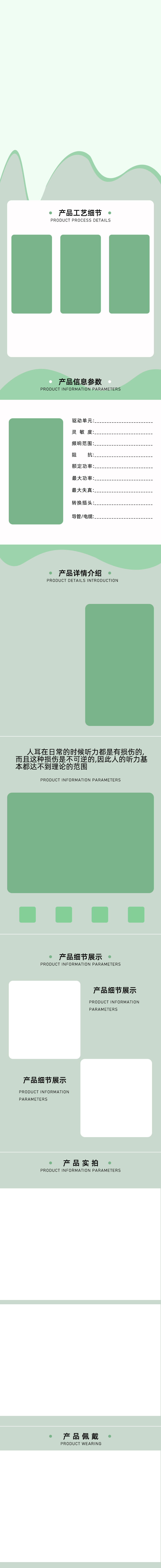 详情页模板，高清JPG图片，文艺清新PSD设计素材免费下载