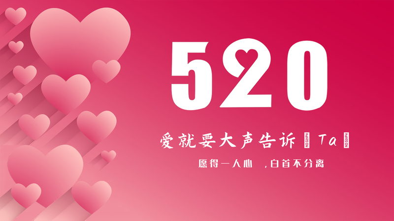 粉色520情人节背景，高清JPG+卡通手绘PSD素材，免费下载！