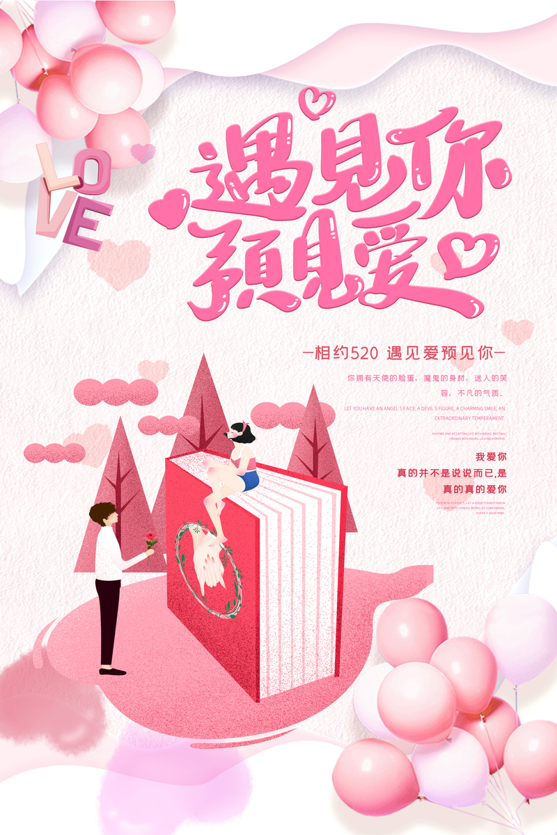 浪漫粉色情人节，精选高清JPG卡通/手绘PSD设计素材，一键下载！