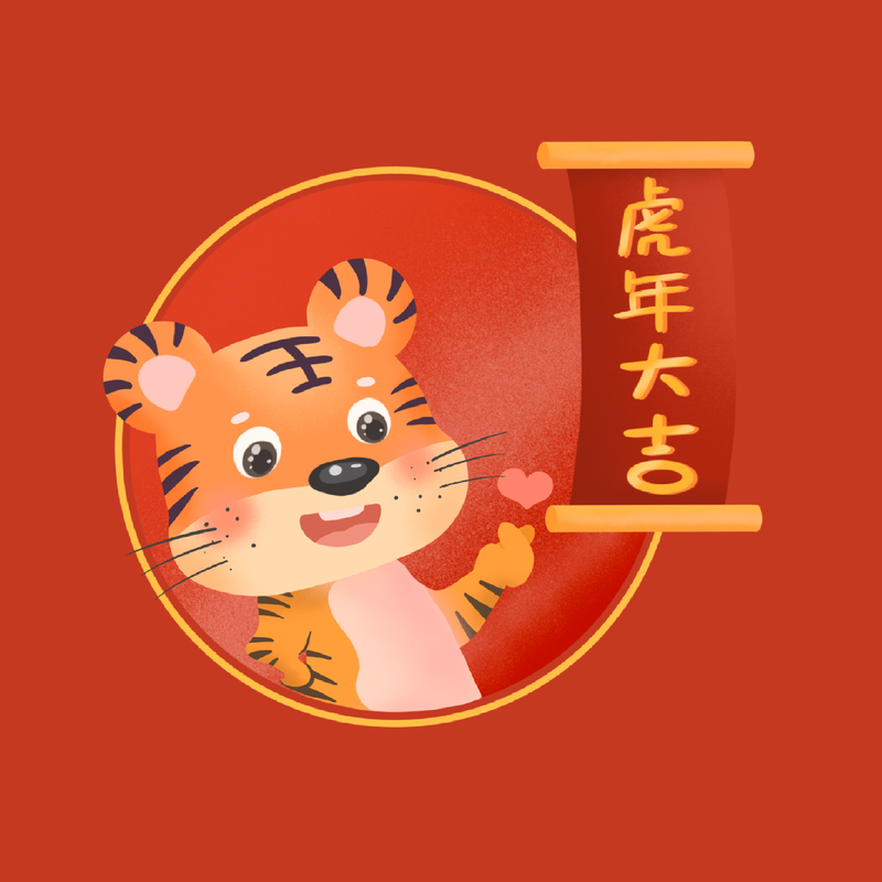 虎年插画，高清JPG卡通手绘素材，PSD设计图下载