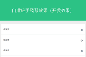 响应式平滑切换jQuery手风琴代码