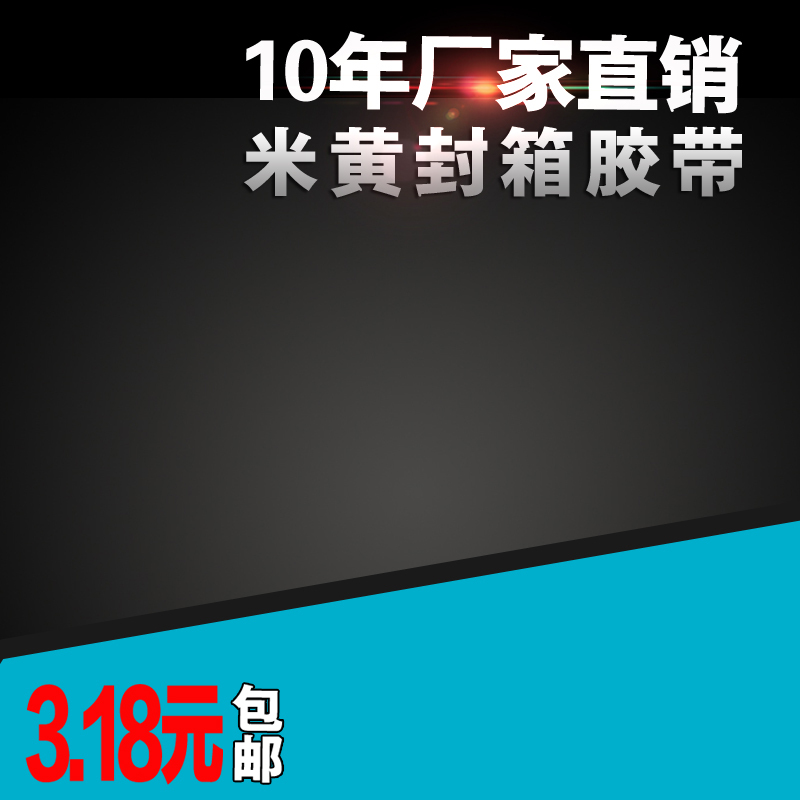 黑色质感渐变胶带，厂家直销PSD分层主图与高清JPG，质感纹理设计素材下载