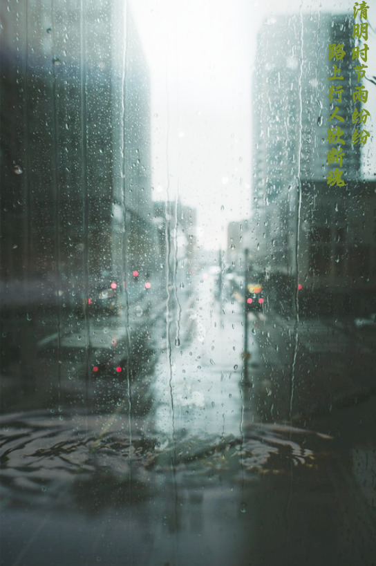 清明雨愁，高清JPG摄影/风景设计素材下载