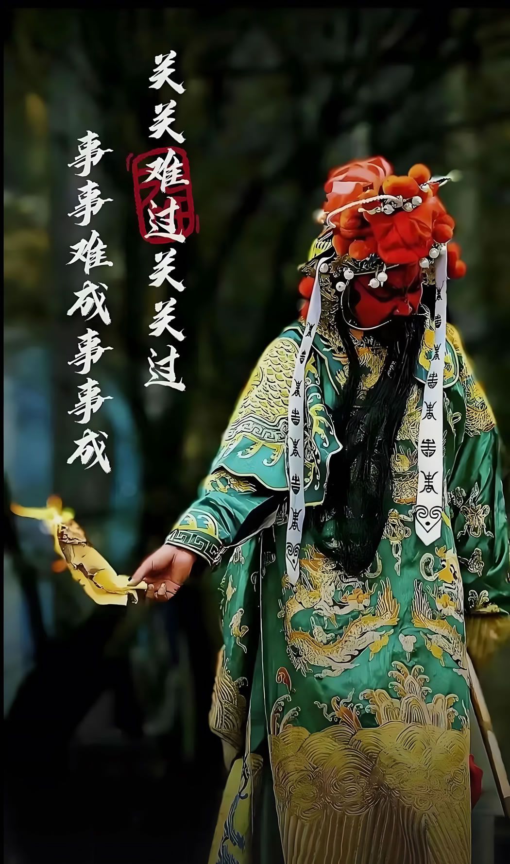 关羽关公，挑战与成就并存，高清4K手机壁纸图片下载，难关变坦途，事事如意