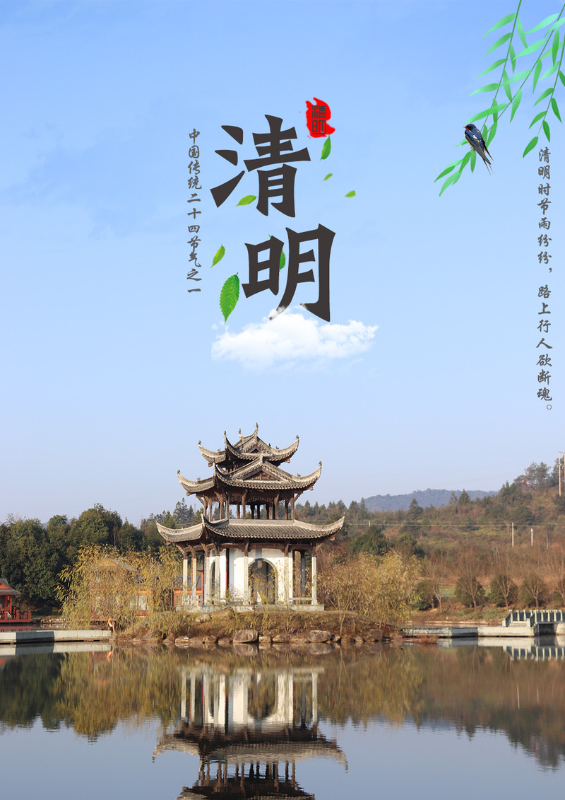 山水亭阁清明节海报，高清JPG/PSD设计素材，一键下载！
