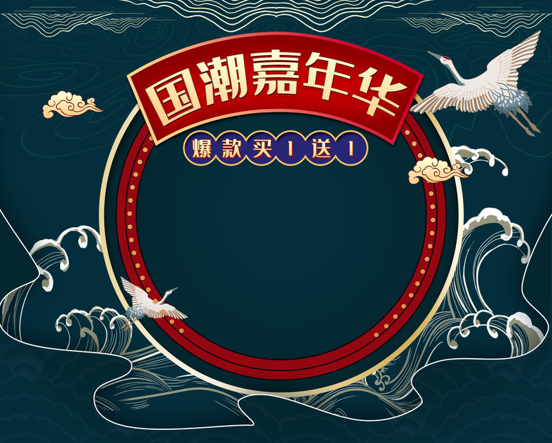 国潮嘉年华，复古中国风Banner背景，高清JPG与PSD设计素材免费下载