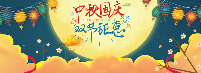 中秋国庆双节特惠，复古中国风灯笼祥云背景JPG素材下载