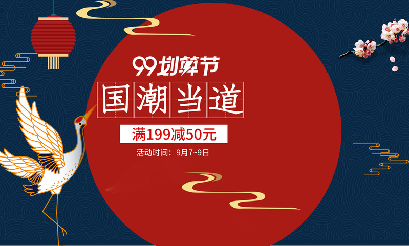 国潮复古PSD素材，首页Banner背景高清JPG图片下载