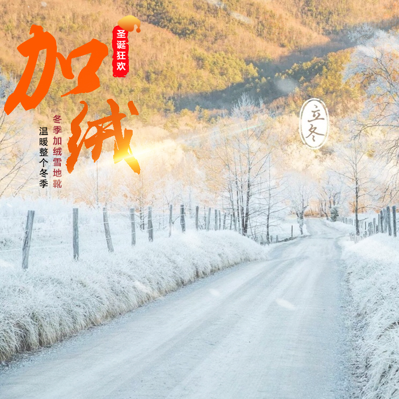 年终大促，秋冬服装精选，高清JPG摄影+风景PSD素材下载