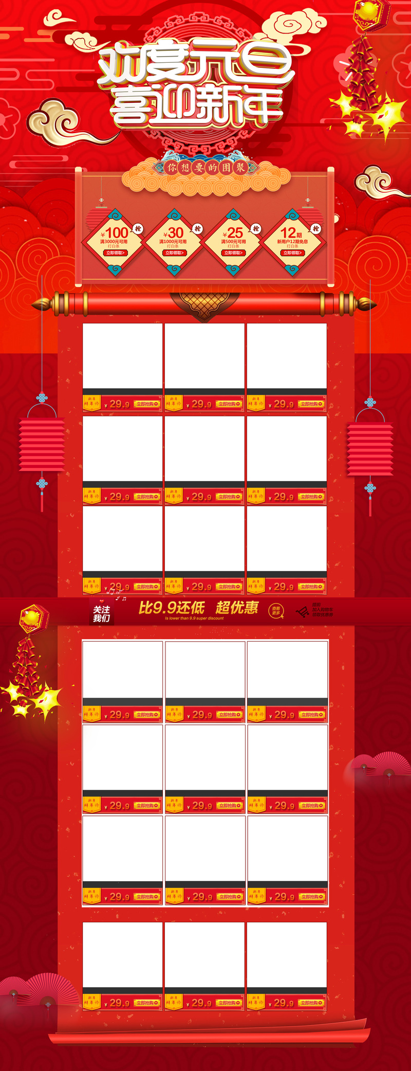欢庆元旦，新年促销盛宴！复古中国风设计素材，高清JPG/PSD下载