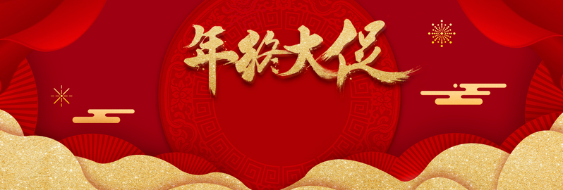 新年春节红色大气中国风电商年货节设计素材，复古PSD与高清JPG图片下载