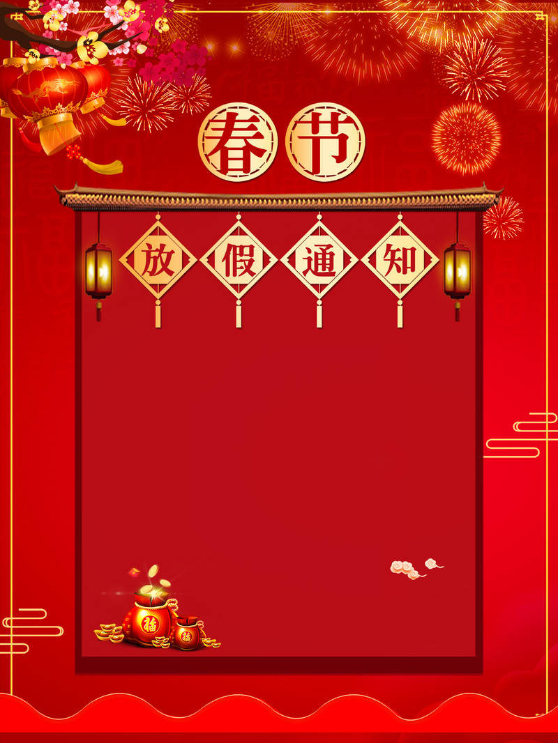 春节放假公告，烟花璀璨复古风图片素材，中国风PSD高清下载