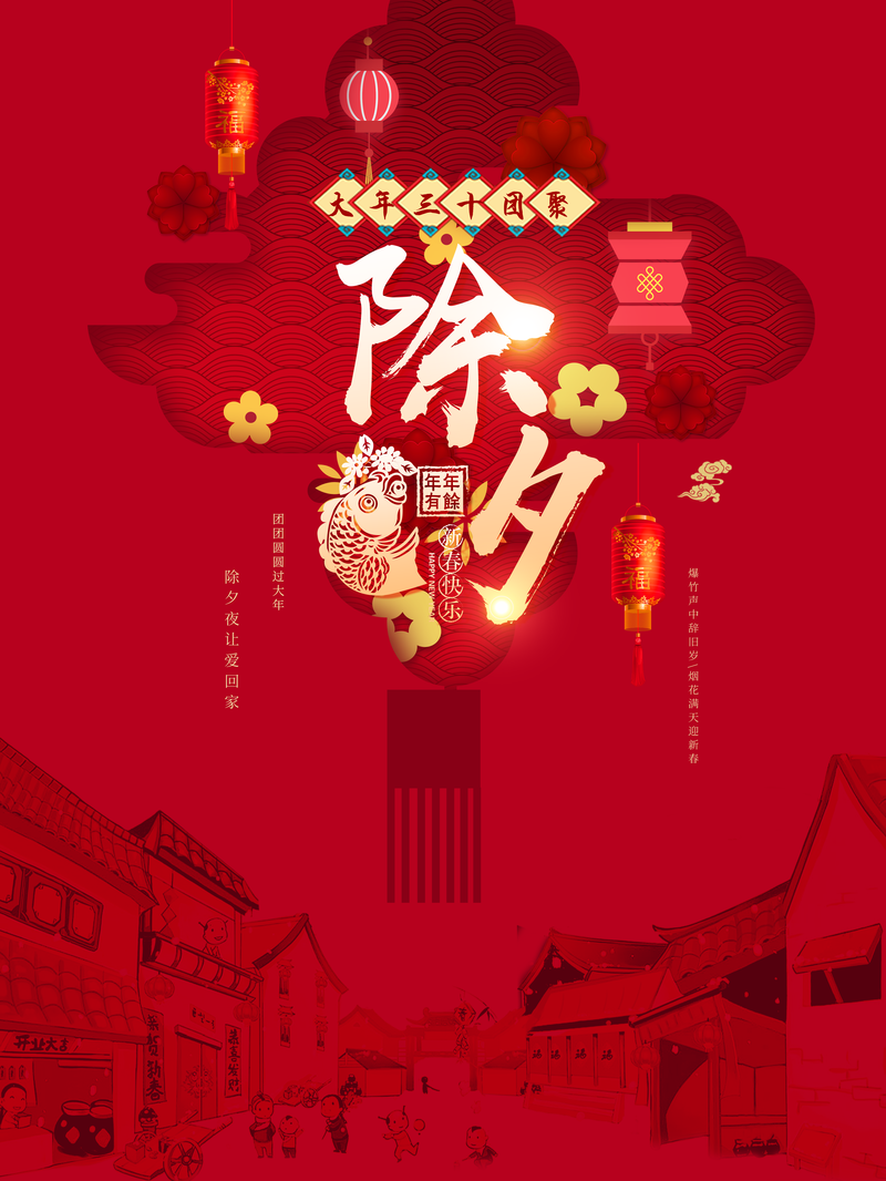 春节除夕团圆夜，精选高清JPG年夜饭图片及复古中国风PSD设计素材下载