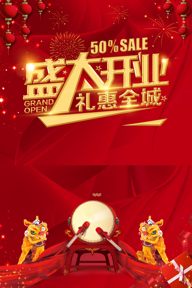 盛大开业盛典，复古中国风红色喜庆海报背景，高清JPG与PSD设计素材下载