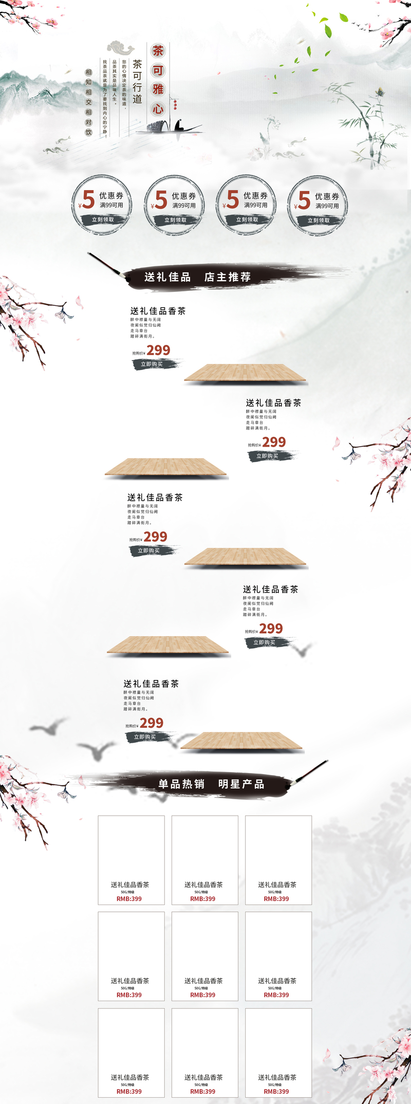中国风水墨山水文化产品店铺，复古高清JPG与PSD设计素材下载