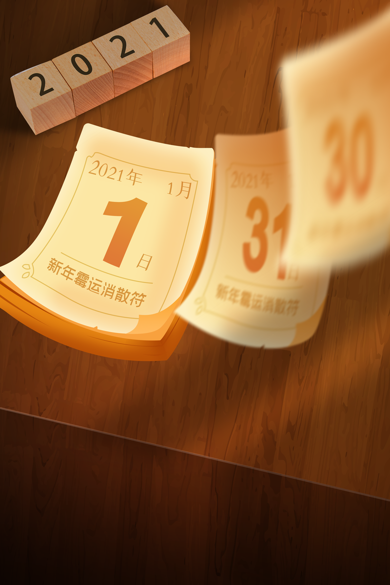 元旦春节2021日历，复古中国风高清JPG/PSD设计素材下载