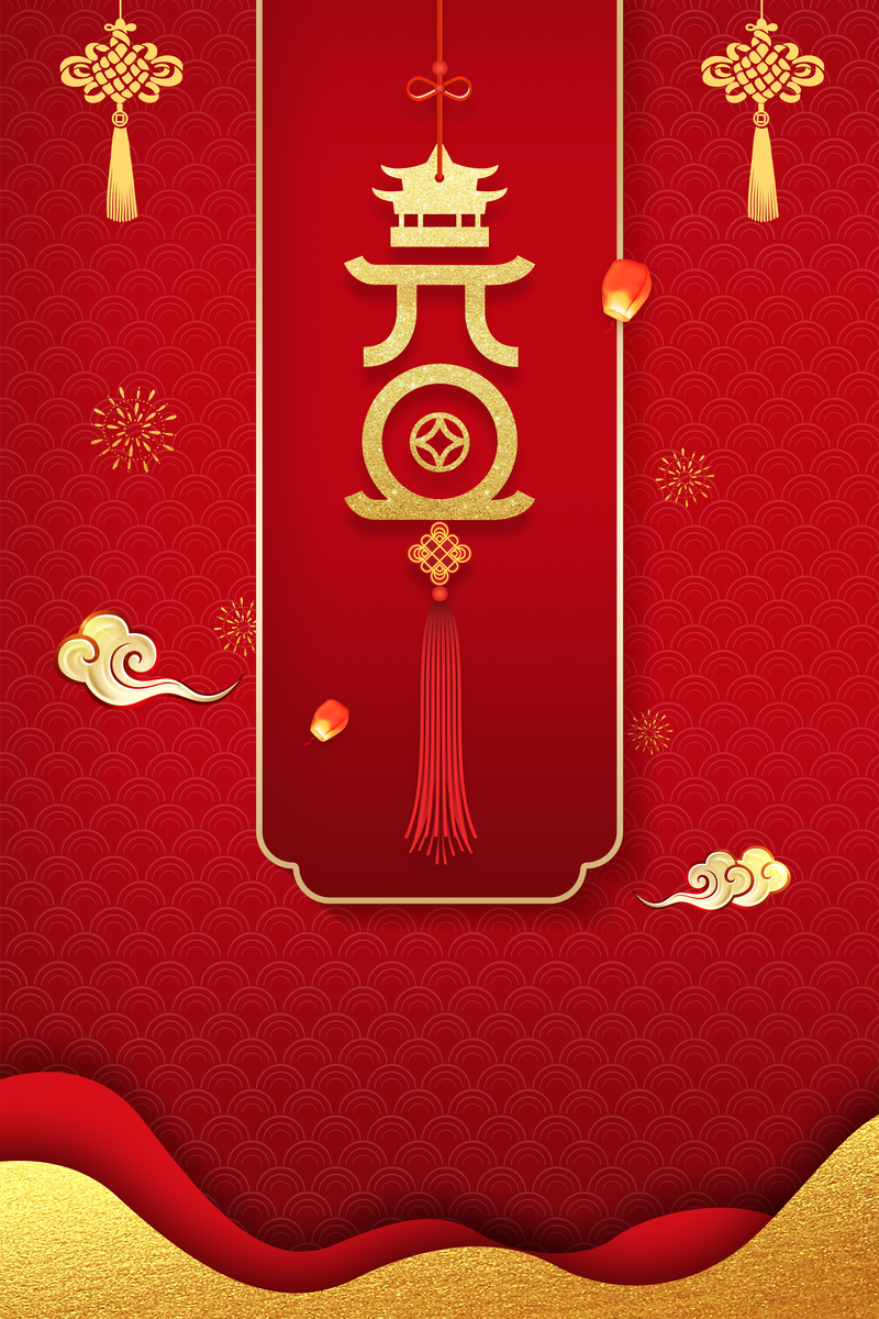 元旦庆典·中国结祥云烟花灯笼·复古国风背景图·高清JPG/PSD素材下载