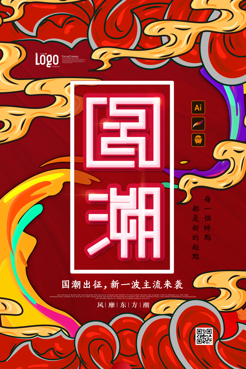 红色国潮海报，复古中国风高清JPG与PSD设计素材免费下载