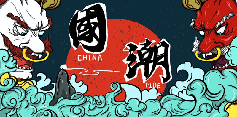 国潮风盛行，复古中国风高清JPG与PSD设计素材精选下载