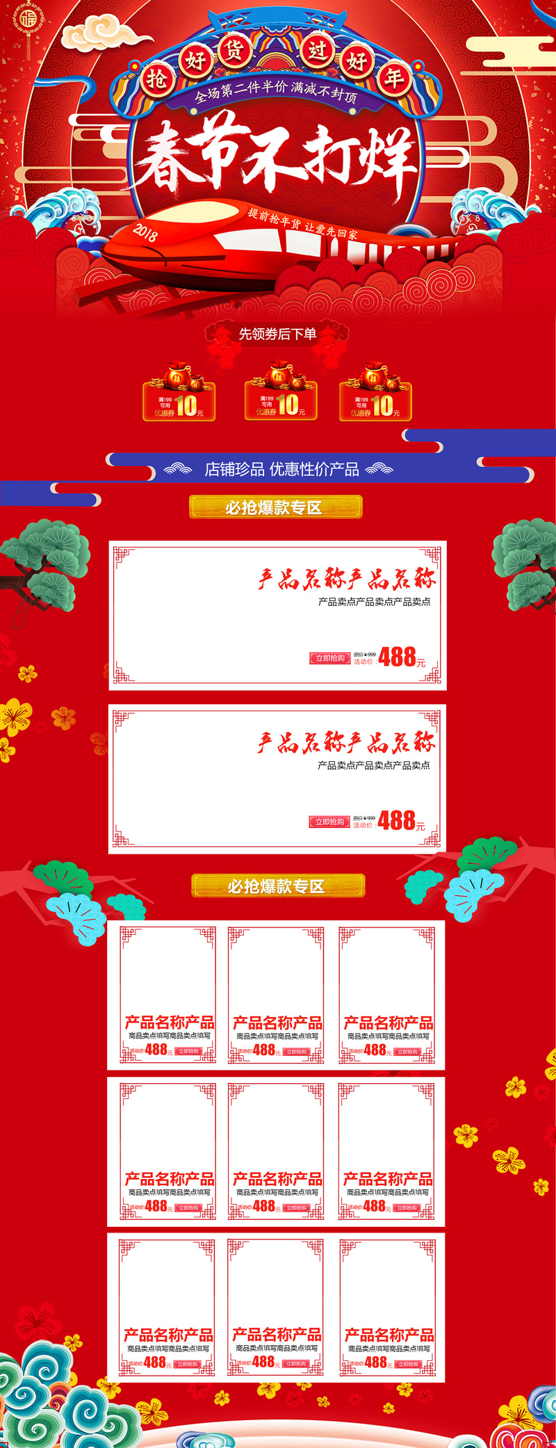 春节不打烊特惠！红色喜庆火车主题店铺首页设计素材，复古中国风JPG/PSD高清下载
