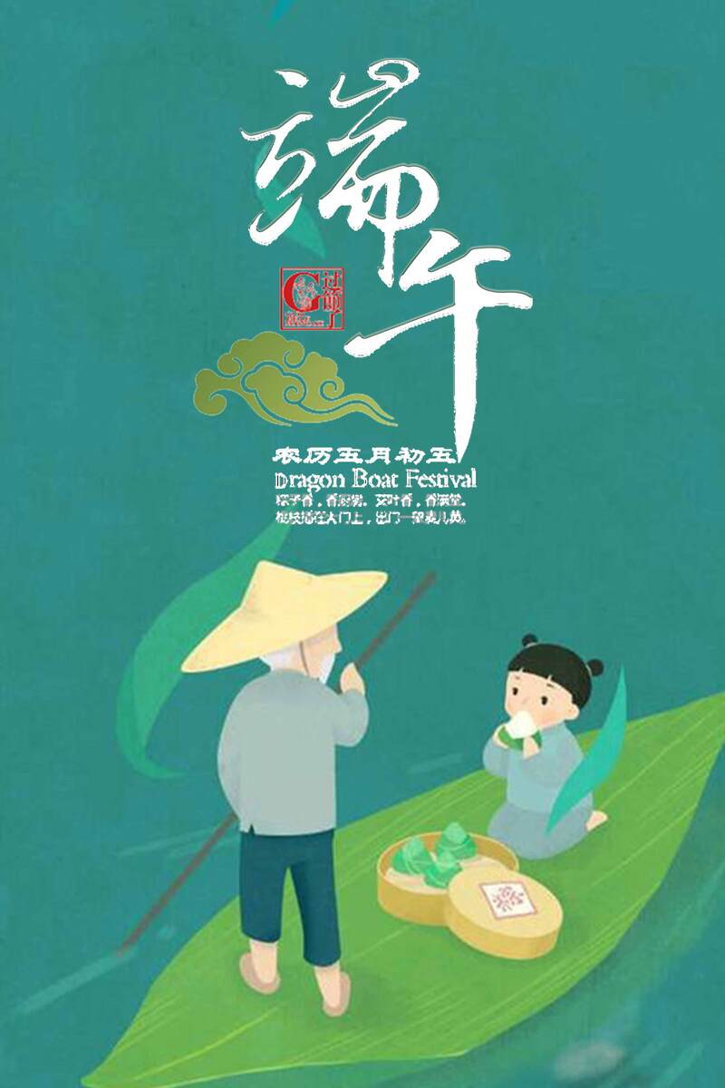 端午节起源与习俗，儿童与长者主题，高清复古中国风JPG/PSD设计素材下载