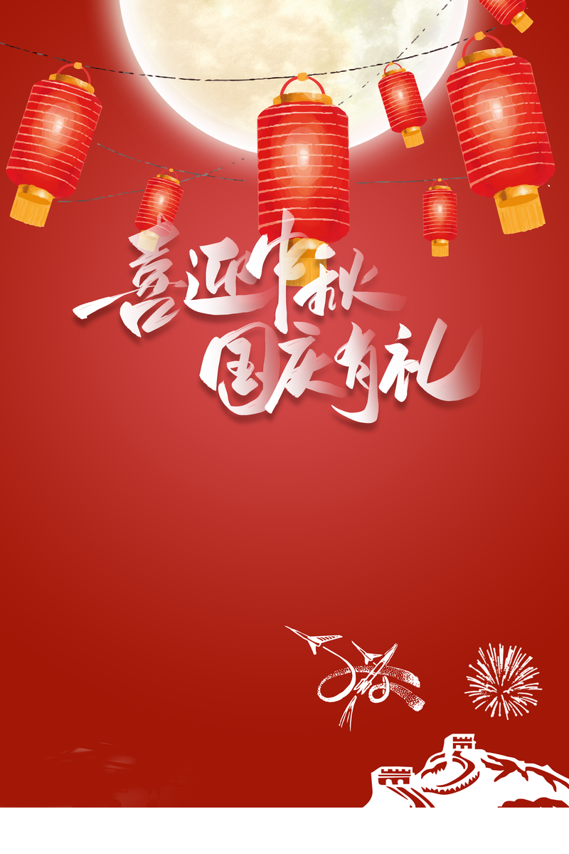 国庆中秋双节同庆，灯笼月亮素材下载，复古中国风高清JPG/PSD设计素材