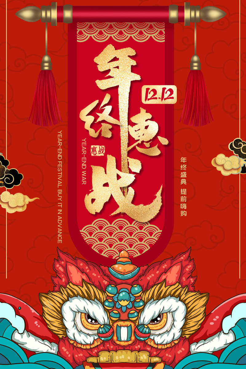 双12国潮盛宴，复古中国风祥云海报，高清JPG/PSD设计素材下载