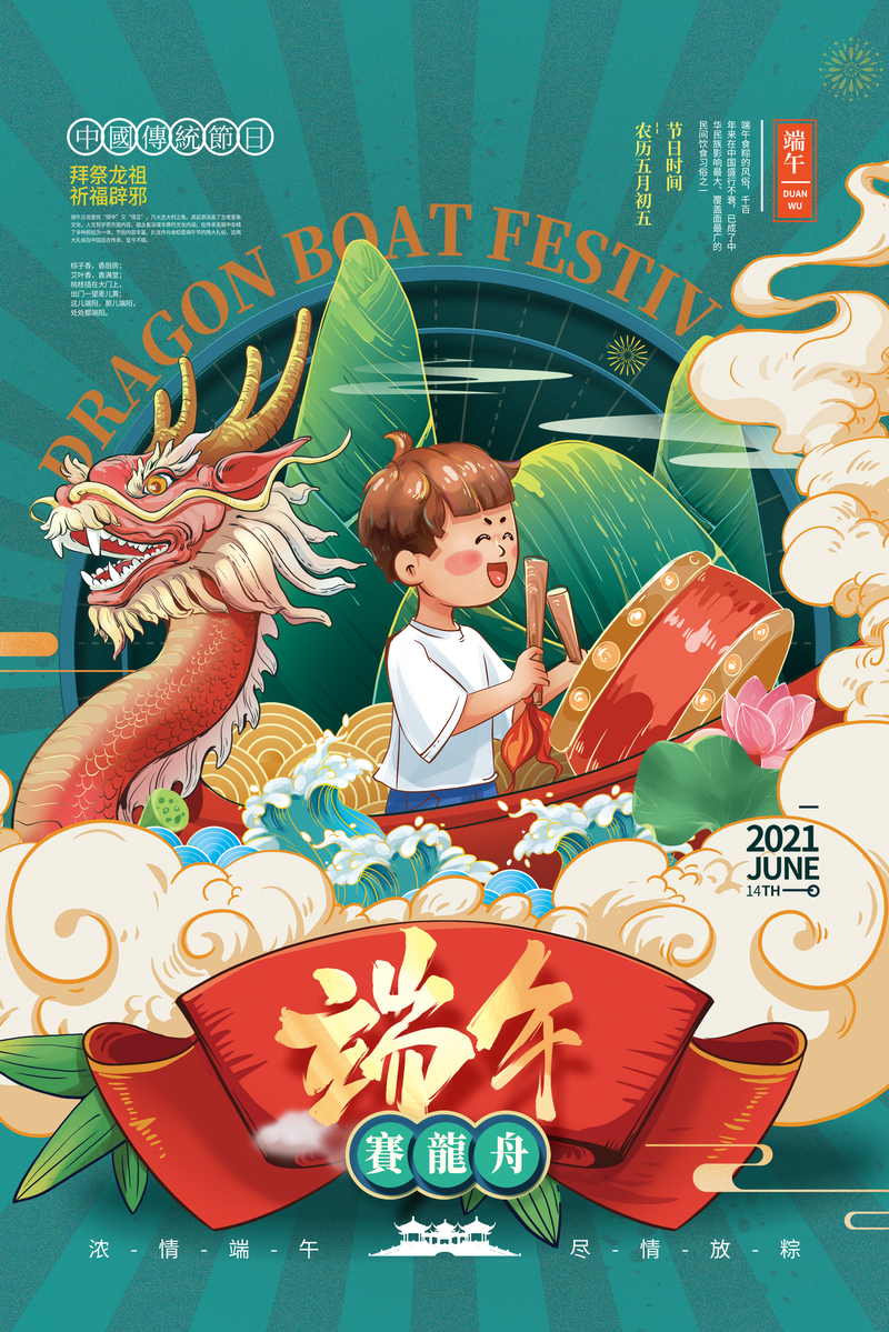 唯美端午海报，复古中国风高清JPG/PSD设计素材下载