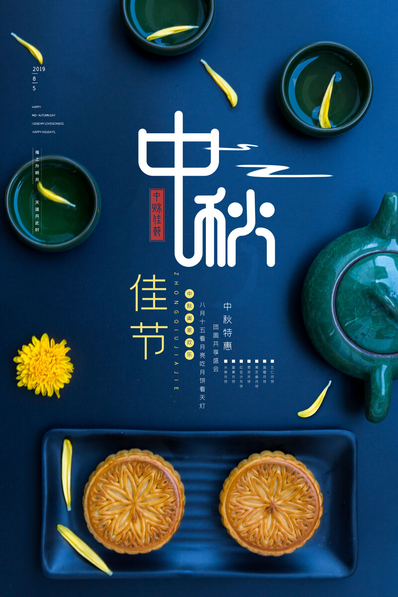 中秋佳节盛典，特惠复古中国风JPG/PSD设计素材高清下载