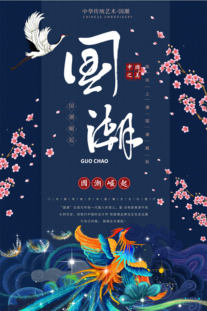 国潮仙鹤复古中国风设计素材，高清JPG&PSD下载
