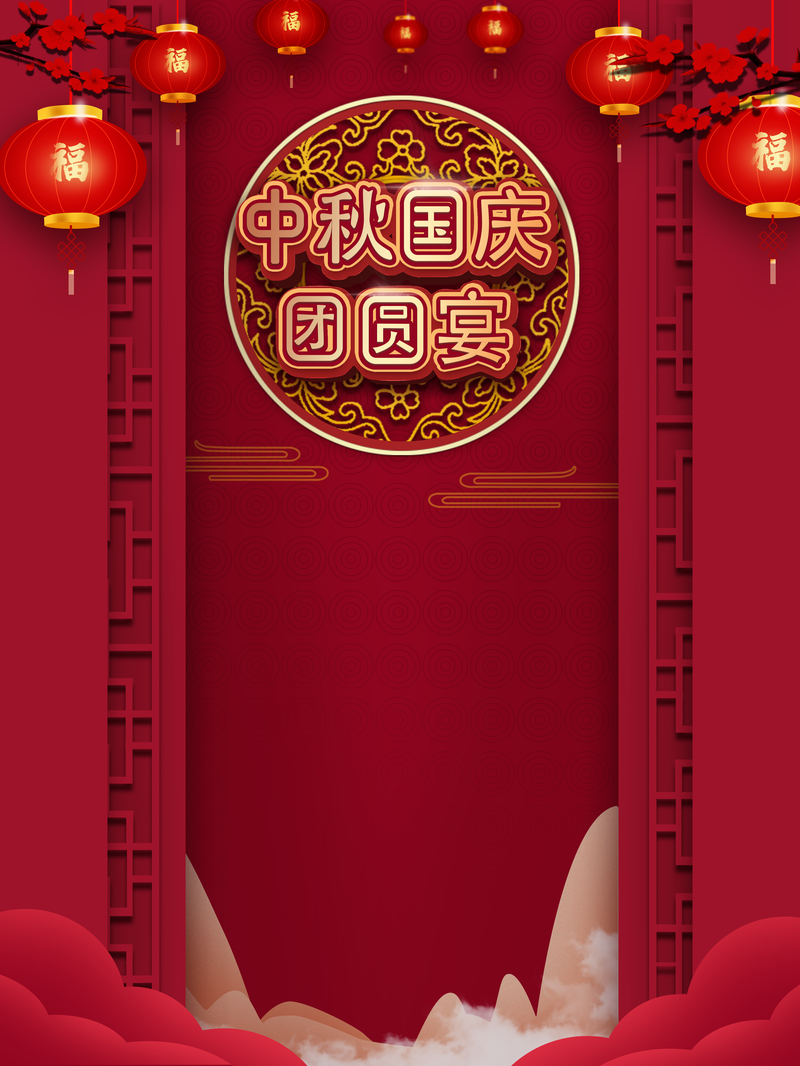 中秋国庆团圆盛宴，复古中国风灯笼双节背景高清JPG素材下载