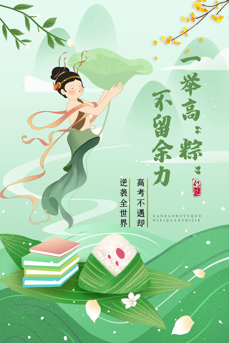 端午节中国风创意JPG/PSD素材高清下载