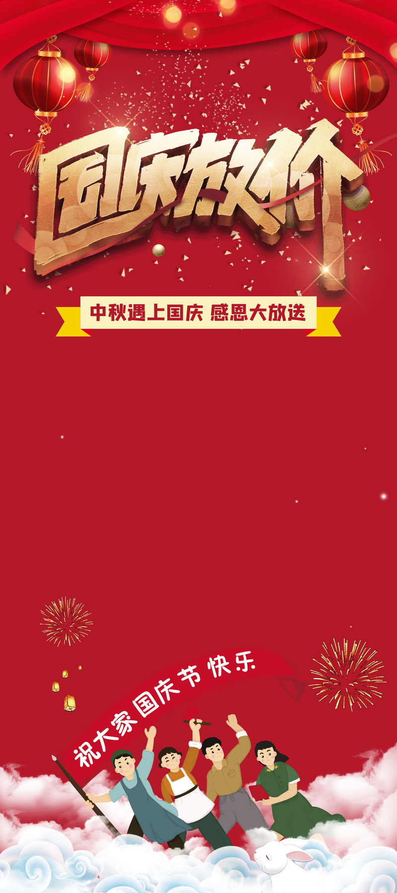 国庆特惠，复古中国风PSD设计素材下载，灯笼手绘人物云朵高清JPG图片
