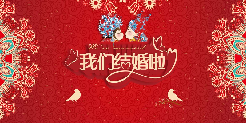 【新婚必备】红色中国风婚庆签到板高清JPG图片，复古设计素材，免费下载！