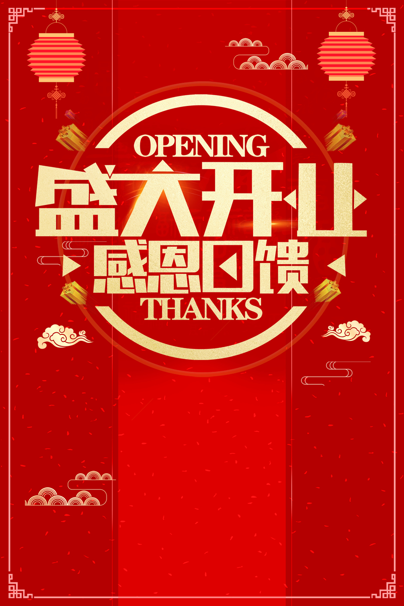 红色喜庆开业盛典海报，复古中国风设计素材，高清JPG/PSD下载