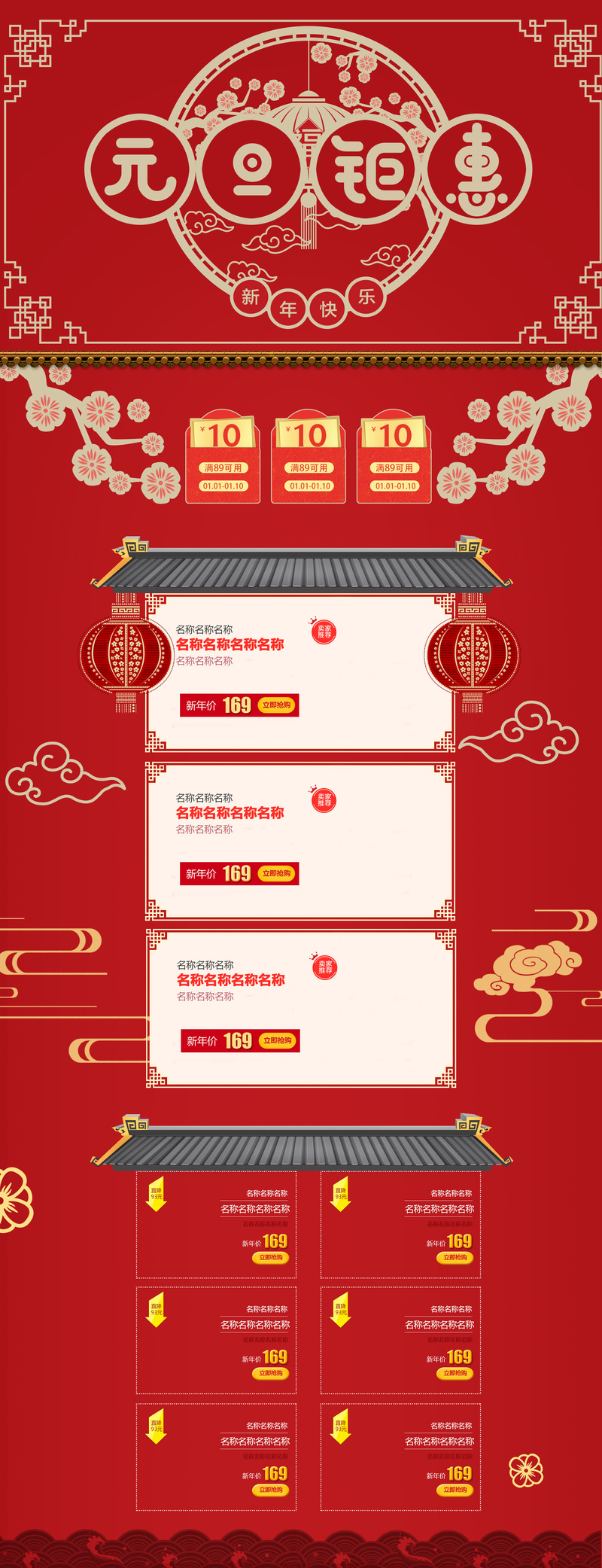 元旦狂欢！红色喜庆食品大促，复古中国风店铺首页设计素材，JPG+PSD高清下载！