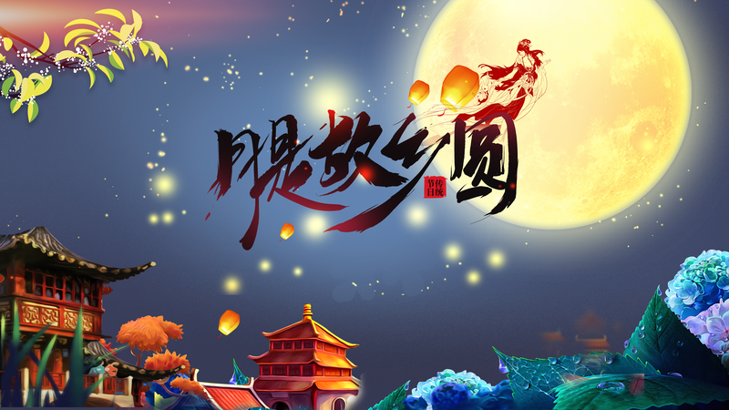 中秋佳节月圆夜，复古中国风背景图片素材下载