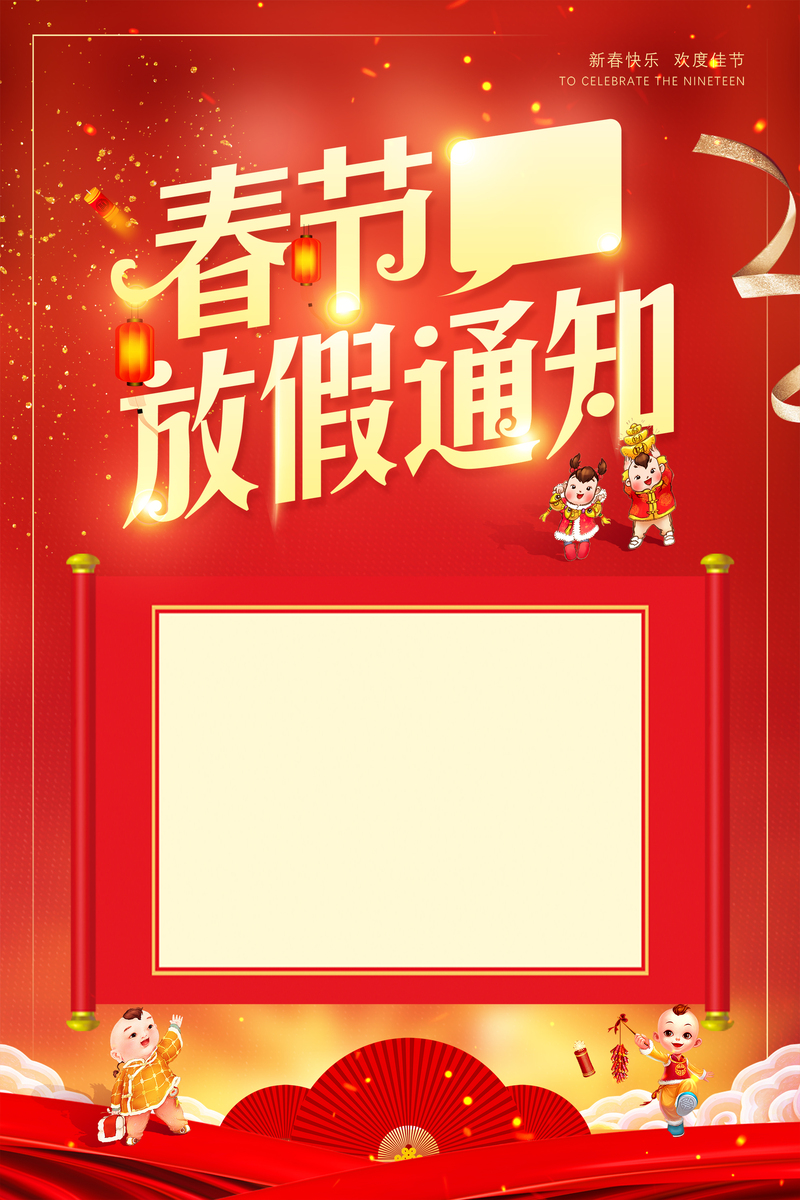春节放假通告，复古中国风背景图片及设计素材高清下载