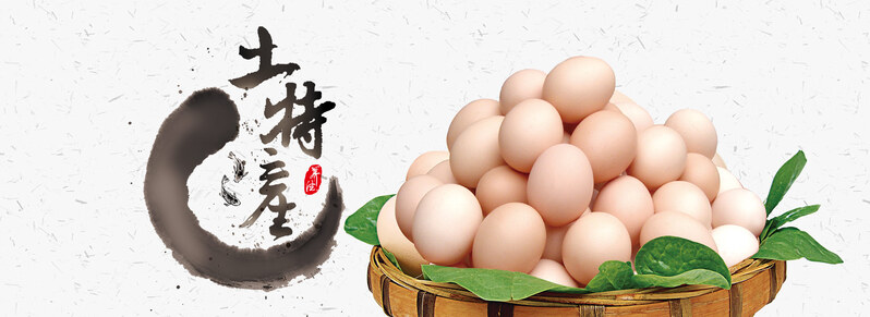 中国风土特产鸡蛋，复古背景高清JPG与PSD设计素材免费下载